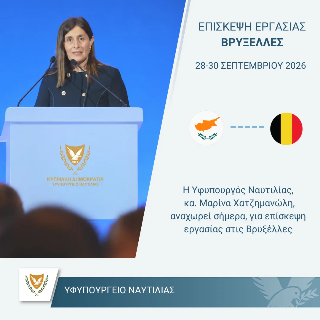 Η Μαρίνα Χατζημανώλη στο Connecting Europe Days 2026 στις Βρυξέλλες